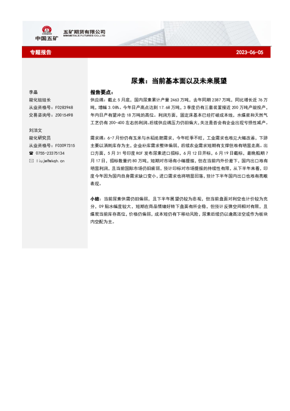 尿素：当前基本面以及未来展望