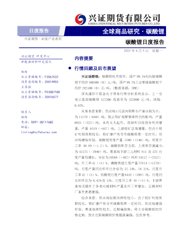 碳酸锂日度报告