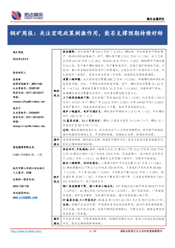 钢矿周报：关注宏观政策刺激作用，能否支撑预期持续好转