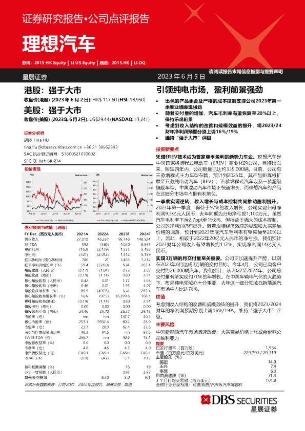 引领纯电市场，盈利前景强劲