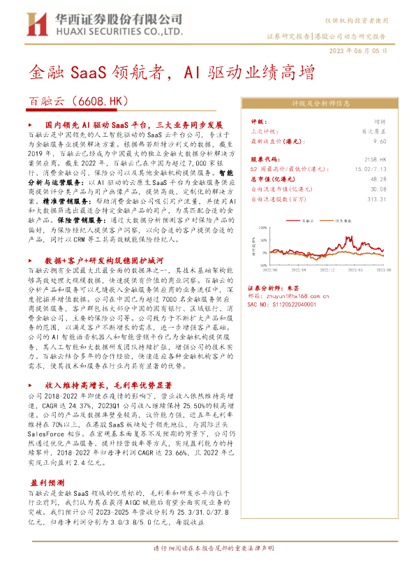 金融SaaS领航者，AI驱动业绩高增