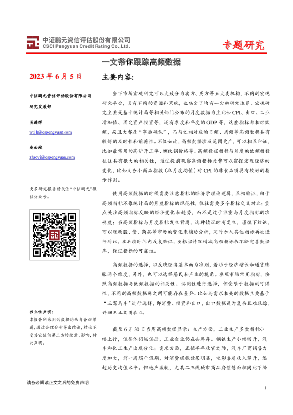 一文带你跟踪高频数据