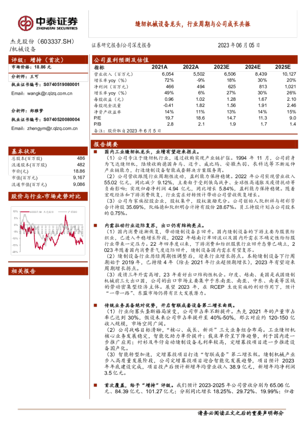 缝纫机械设备龙头，行业周期与公司成长共振