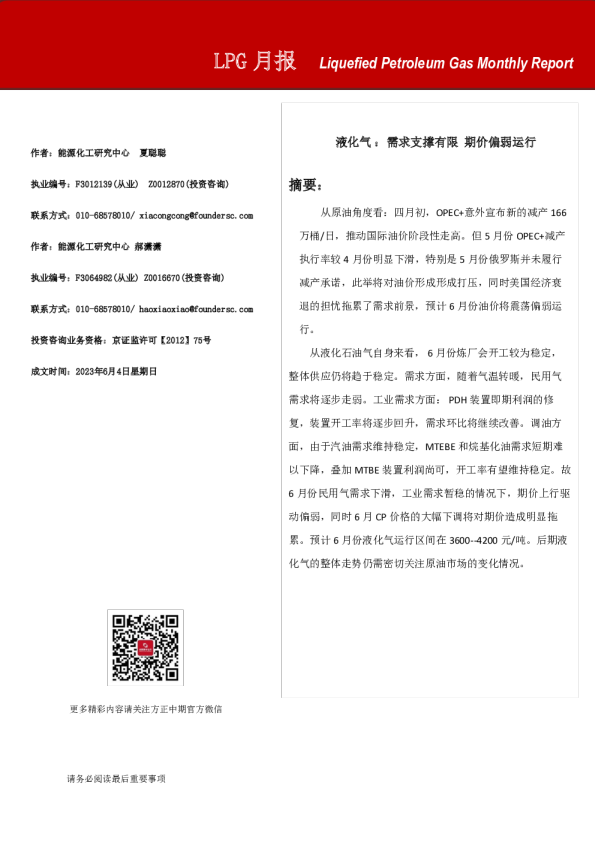 液化气：需求支撑有限，期价偏弱运行