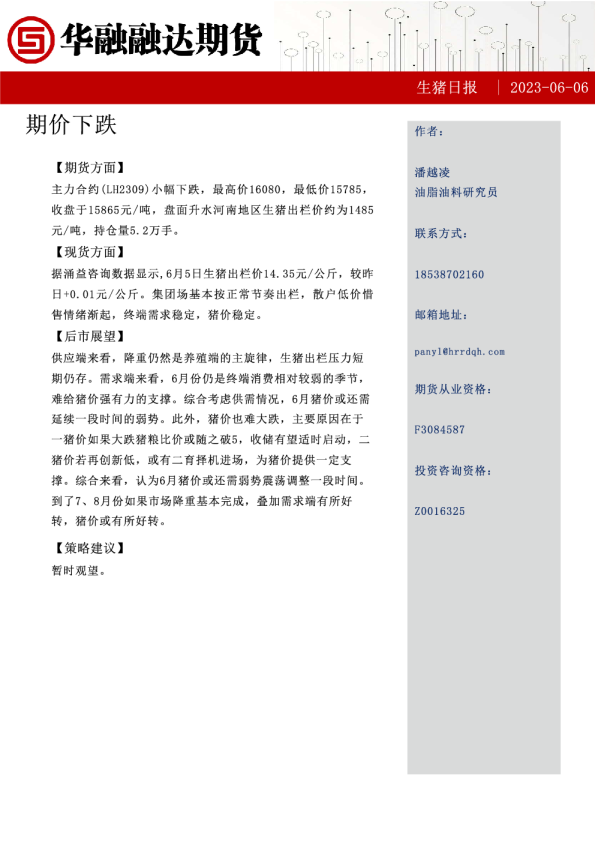 生猪日报：期价下跌