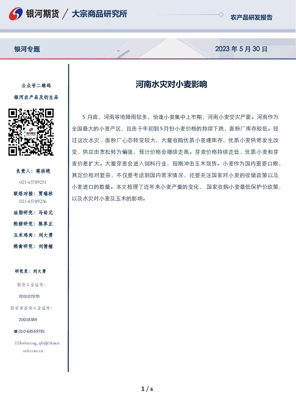 河南水灾对小麦影响