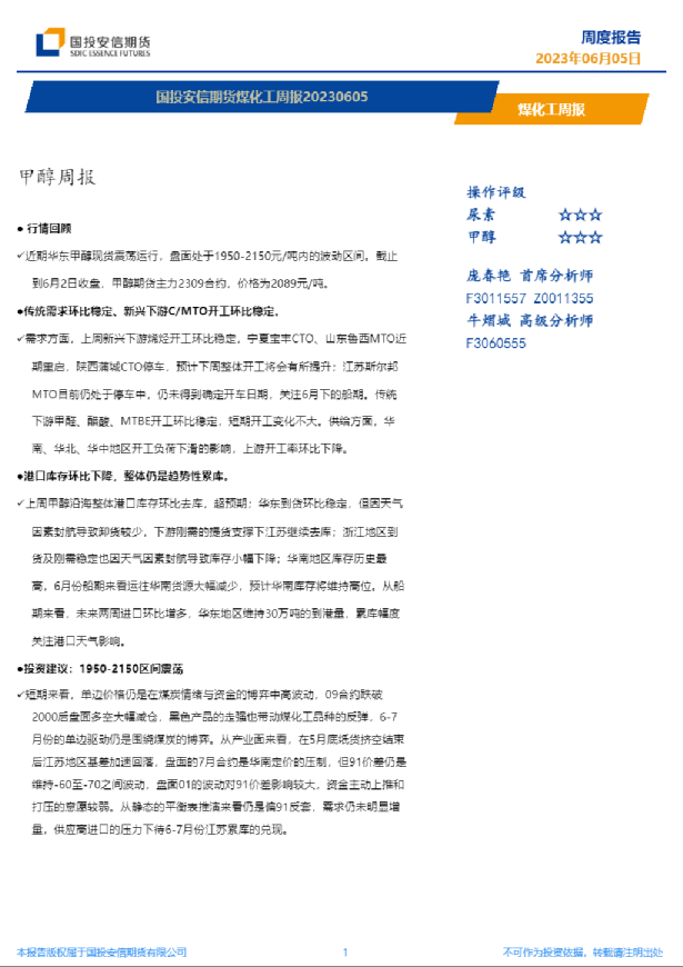 煤化工周报