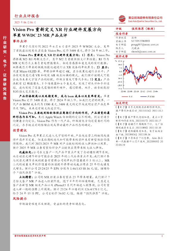 苹果WWDC 23 MR产品点评：Vision Pro重新定义XR行业硬件发展方向