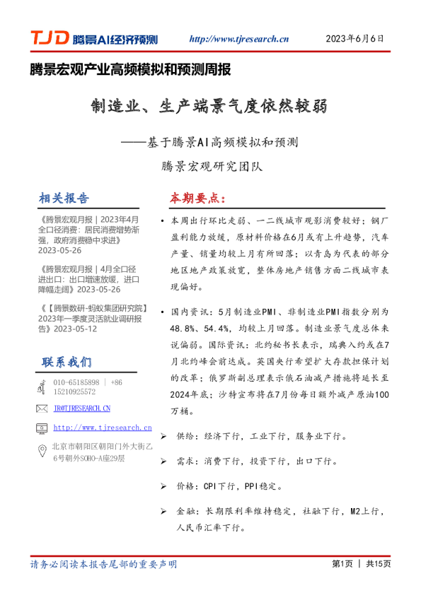 制造业、生产端景气度依然较弱