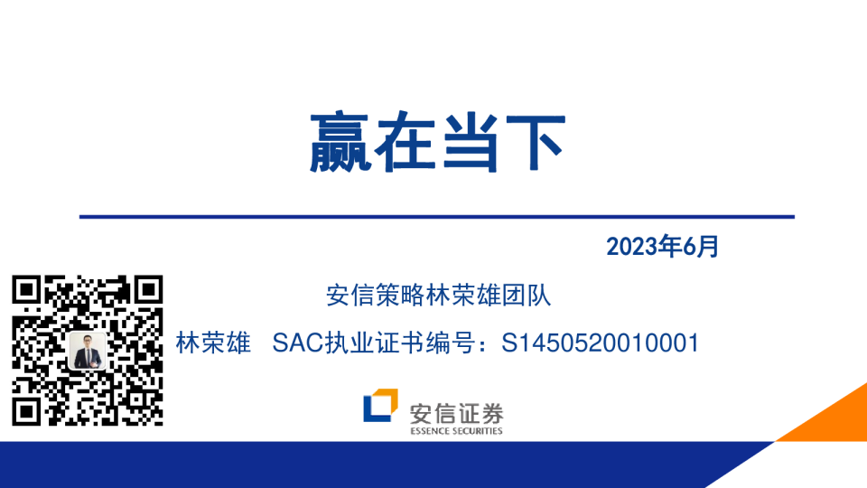 赢在当下
