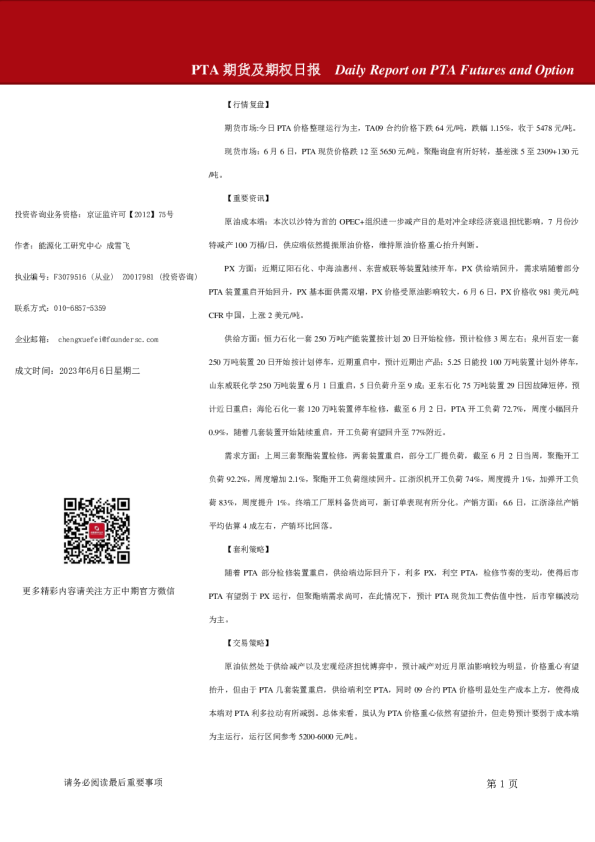 PTA期货及期权日报