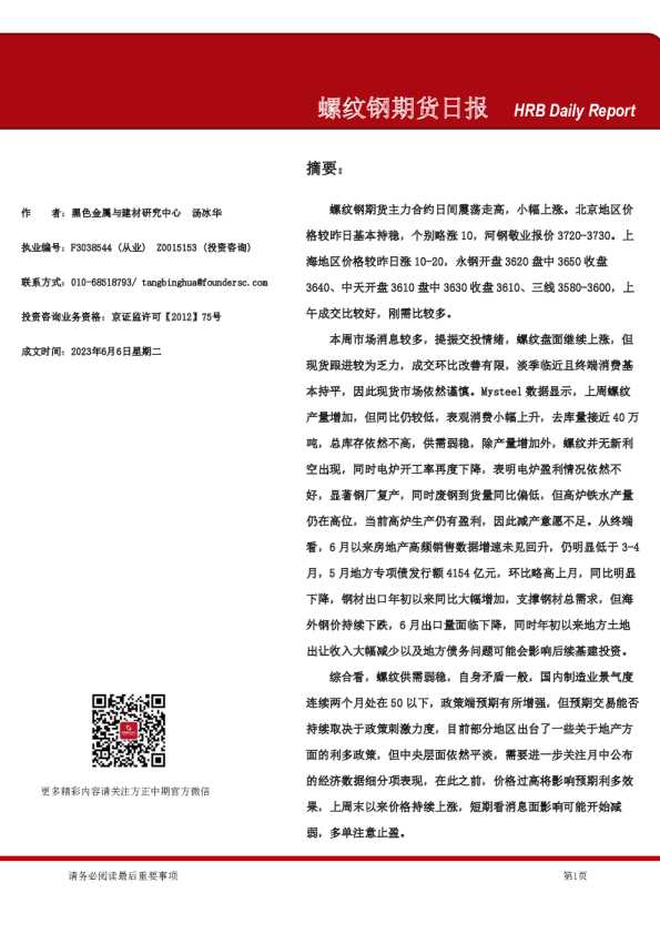 螺纹钢期货日报