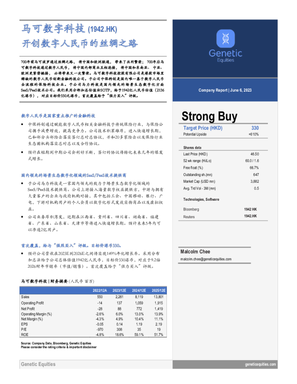 开创数字人民币的丝绸之路