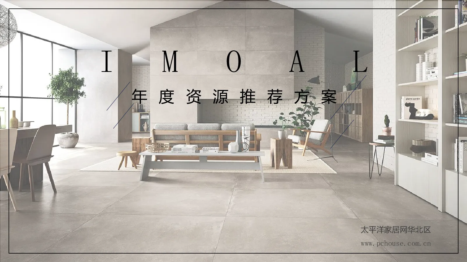 IMOLA陶瓷年度资源推荐方案