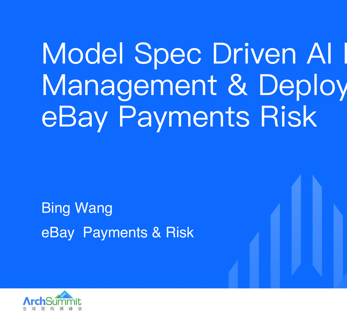 02 以元为数和配置  动的 eBay 交易风控 AI 模型管理和部署实践 — — 王兵