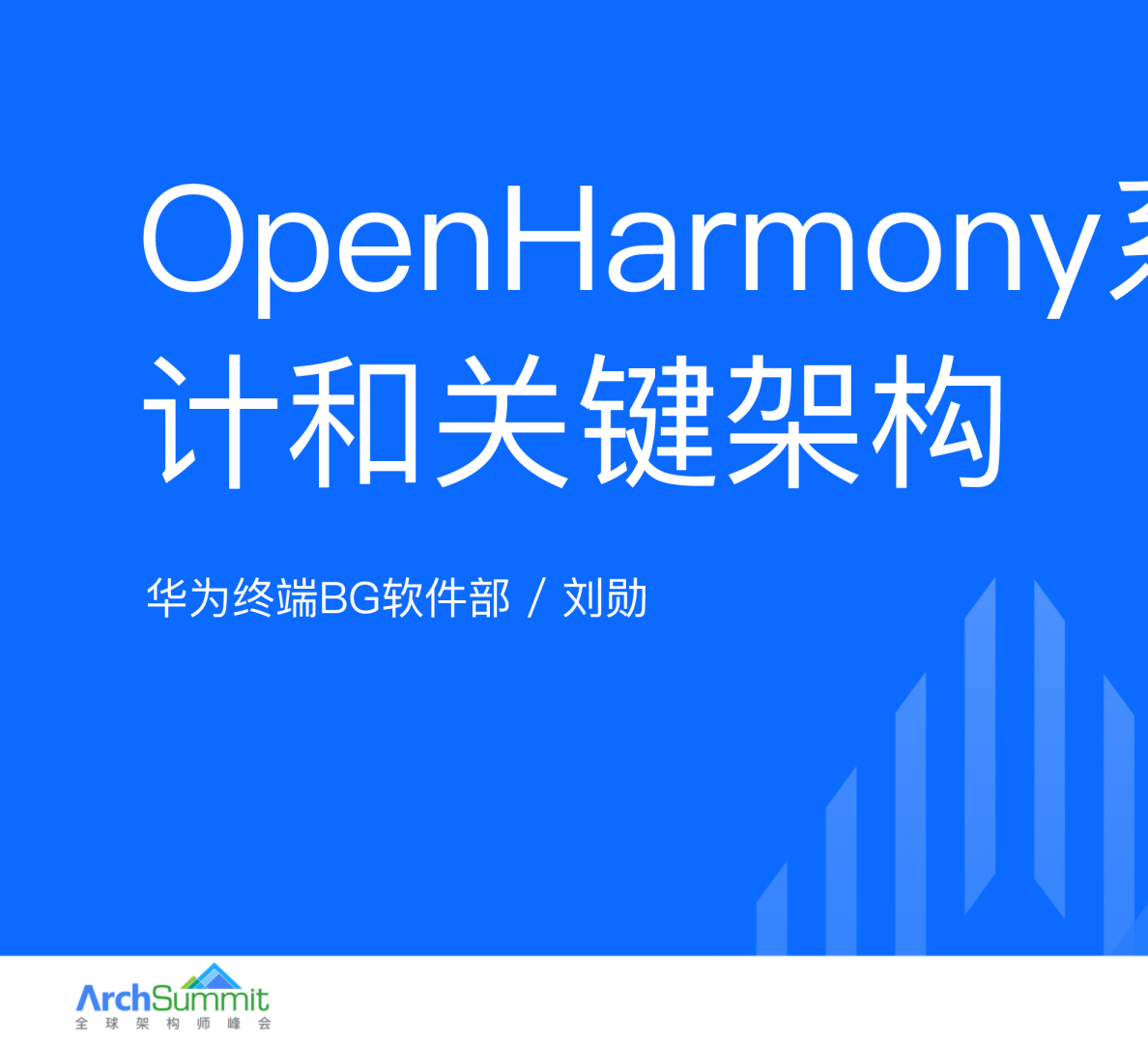 OpenHarmony 系统设计和关键架构