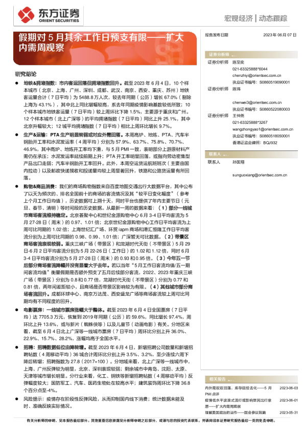 扩大内需周观察：假期对5月其余工作日预支有限
