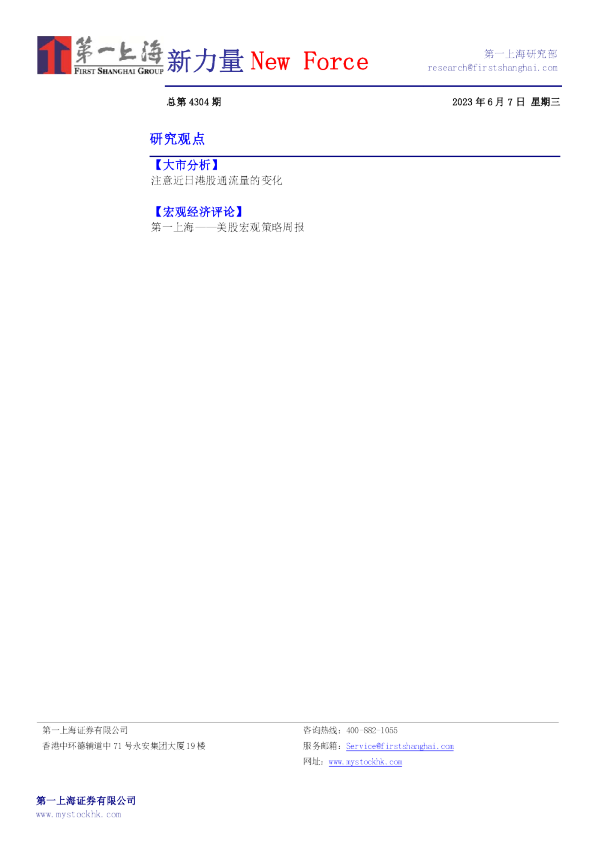新力量New Force总第4304期
