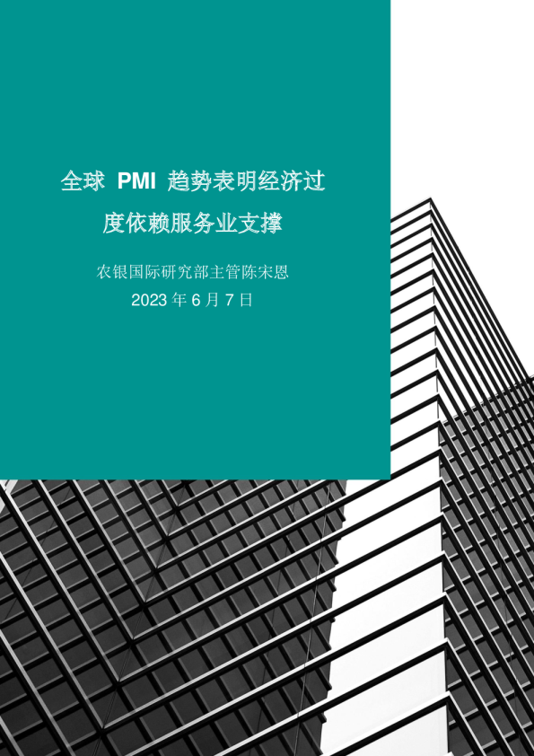 全球PMI趋势表明经济过度依赖服务业支撑