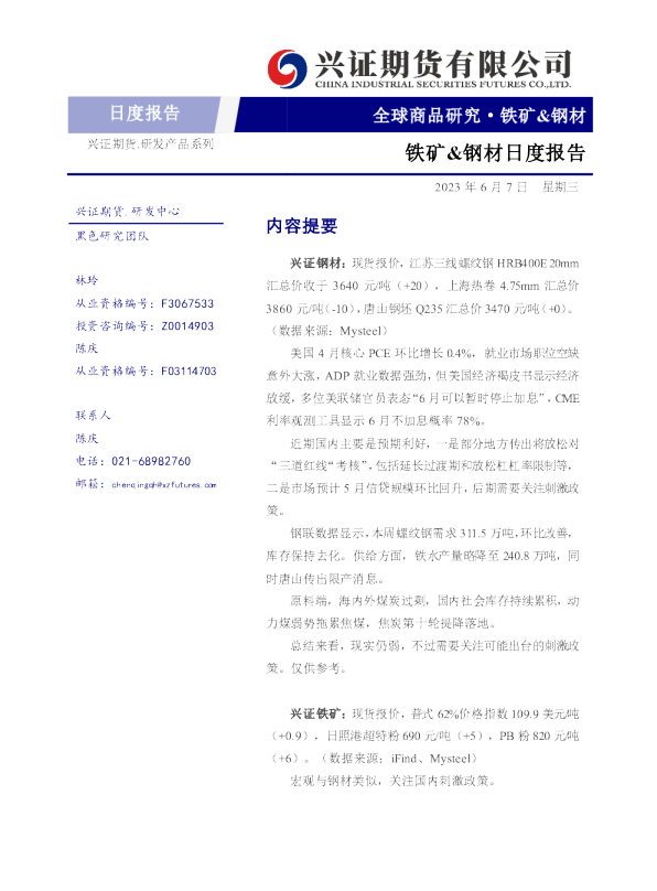 铁矿&钢材日度报告