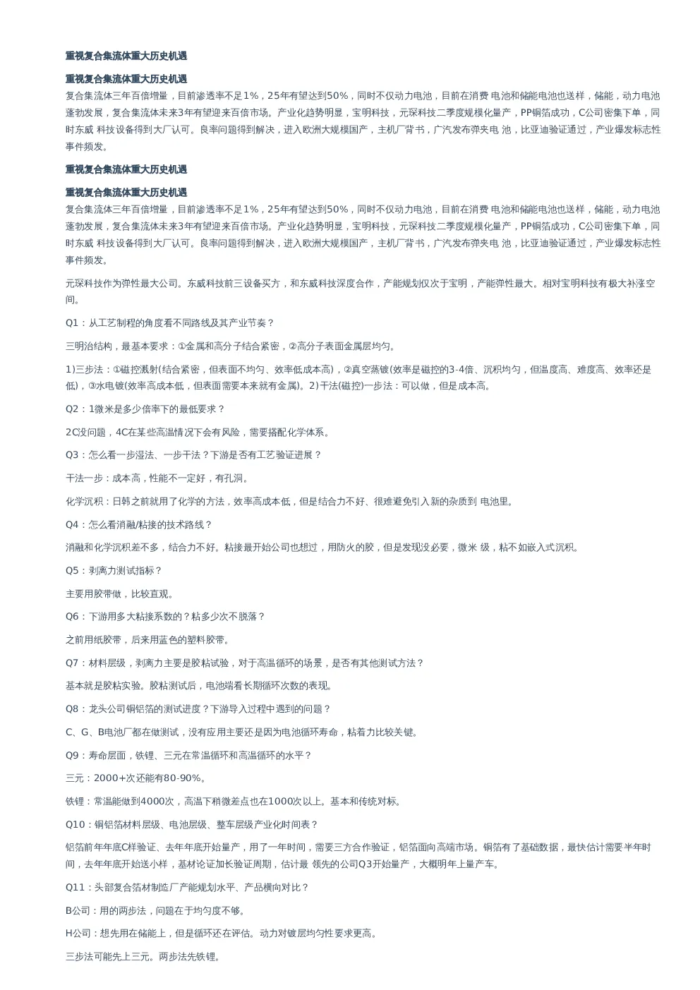 重视复合集流体重大历史机遇–20230607