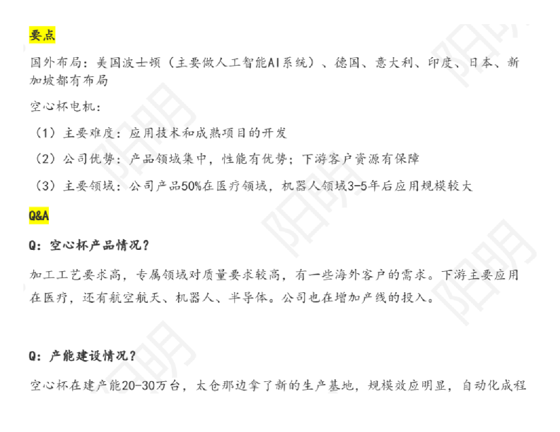 鸣志电器-调研纪要