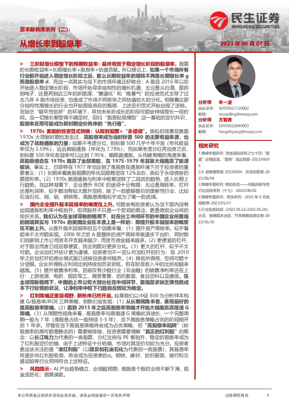 资本新秩序系列（二）：从增长率到股息率