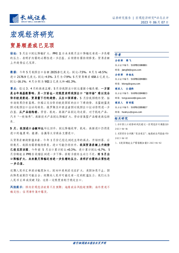宏观经济研究：贸易顺差或已见顶