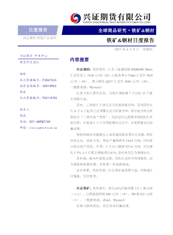 铁矿&钢材日度报告