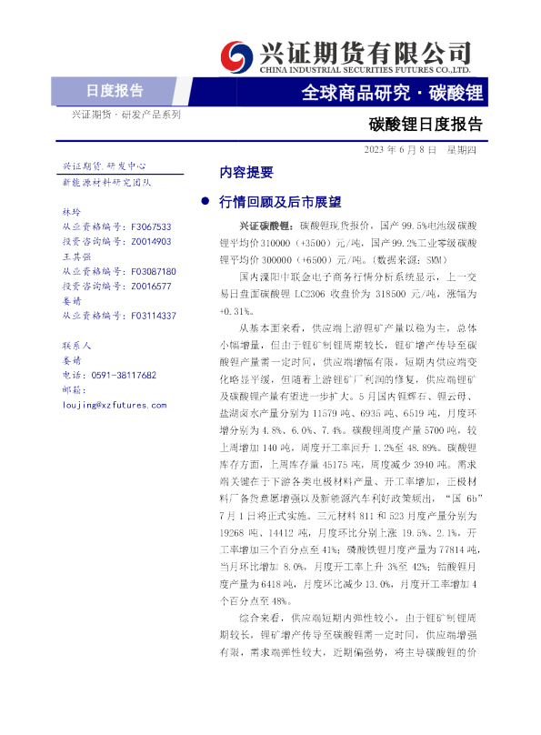 碳酸锂日度报告