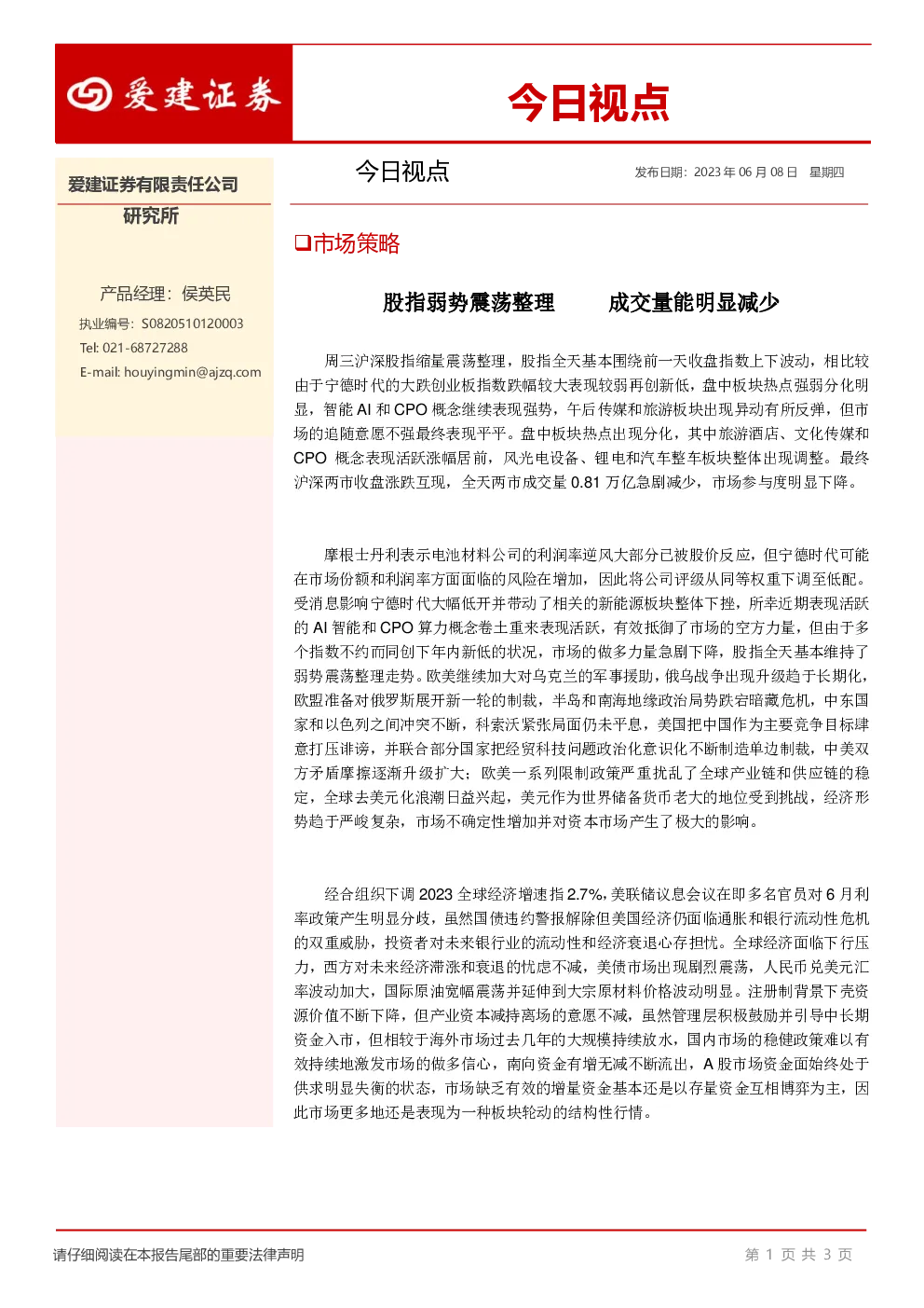 今日视点