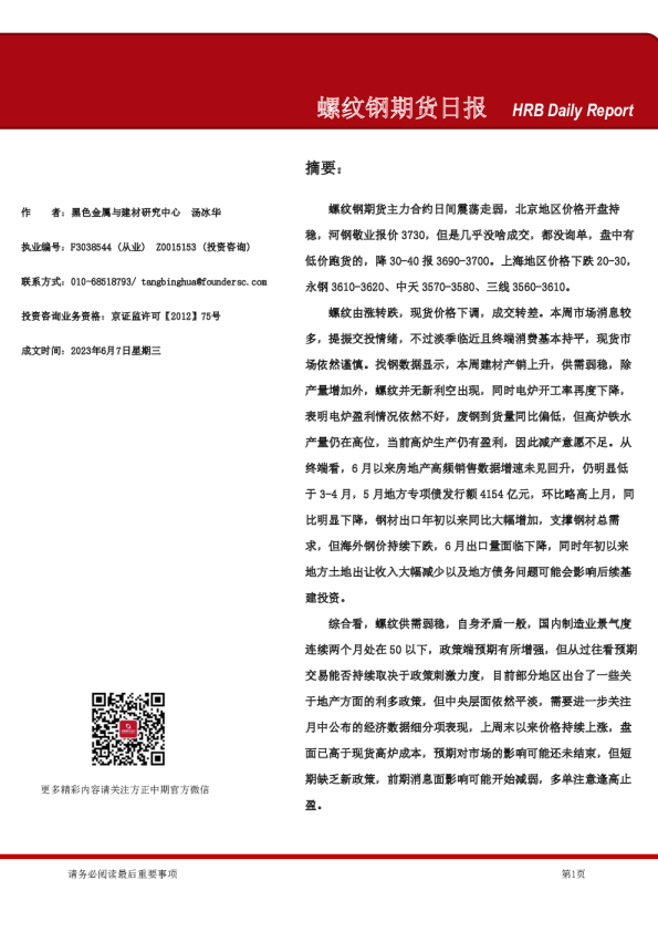 螺纹钢期货日报