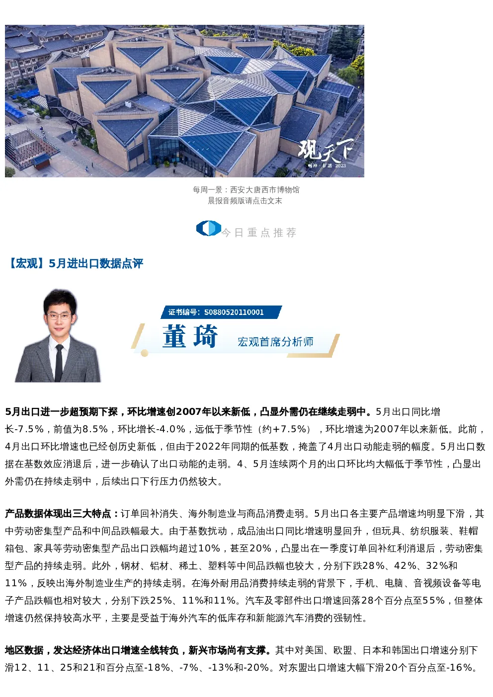 晨报0608|宏观、富安娜、淳中科技