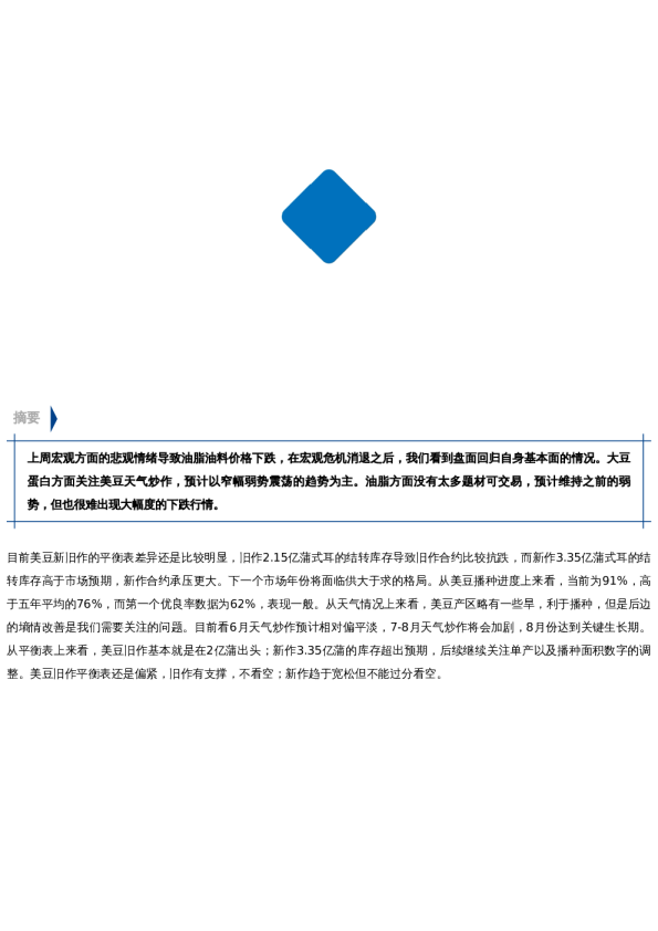 【中粮视点】油脂油料:终得日色驱昏暗