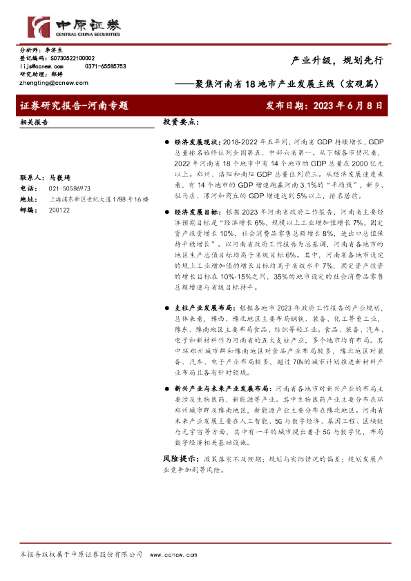 聚焦河南省18地市产业发展主线（宏观篇）：产业升级，规划先行