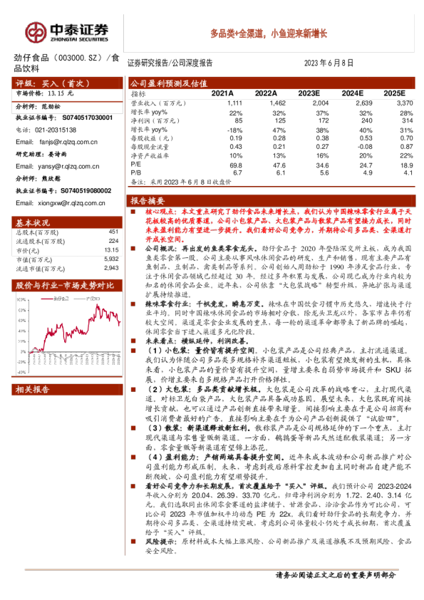 多品类+全渠道，小鱼迎来新增长