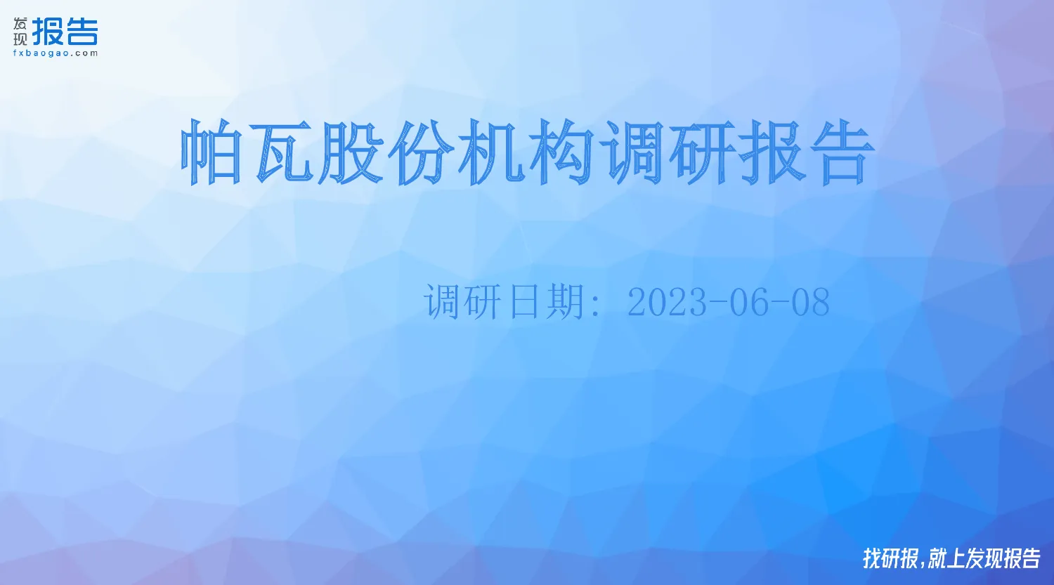 报告封面
