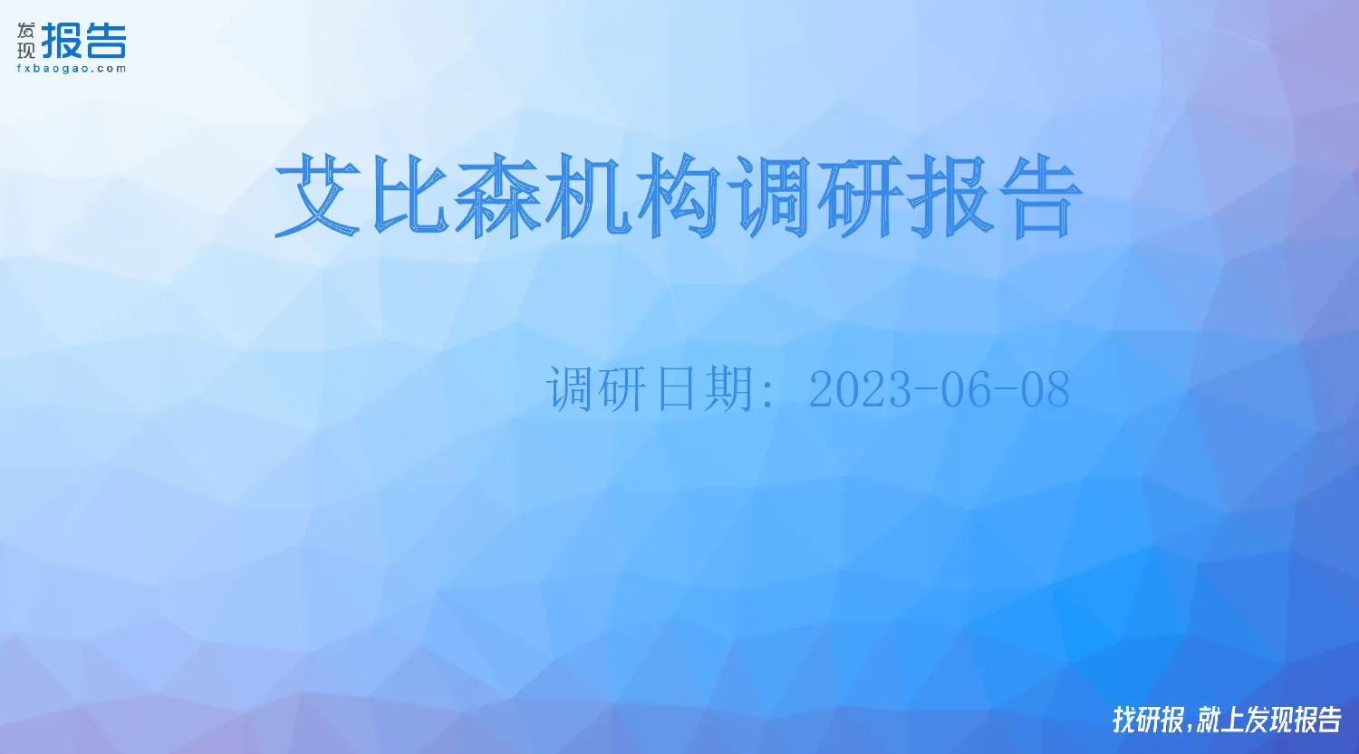 报告封面