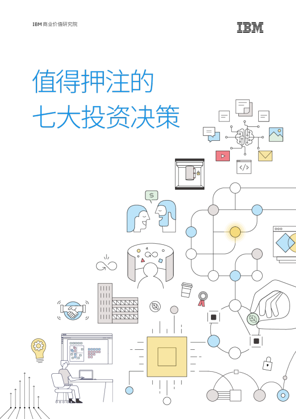 值得押注的七大投资决策（中文）