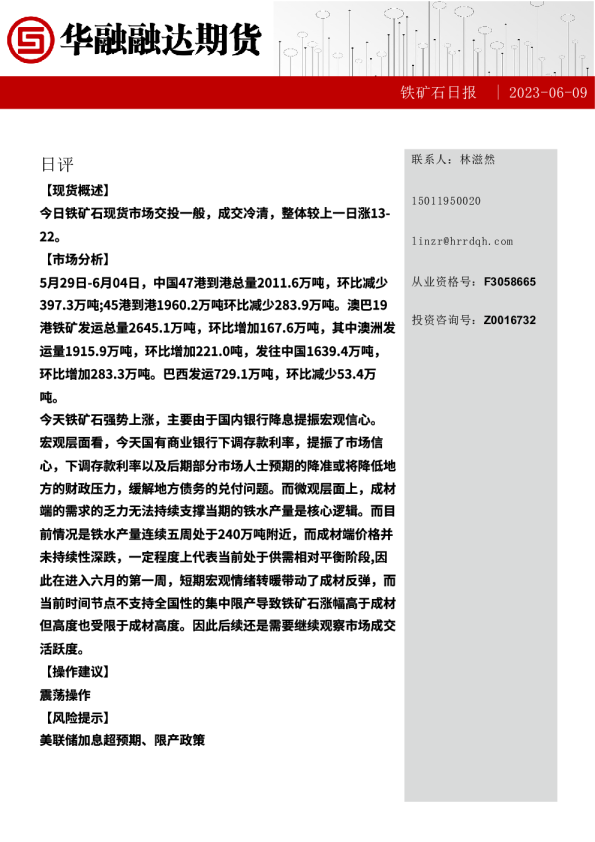 铁矿石日报