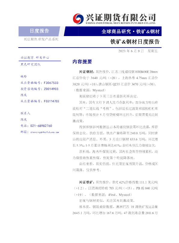 铁矿&钢材日度报告