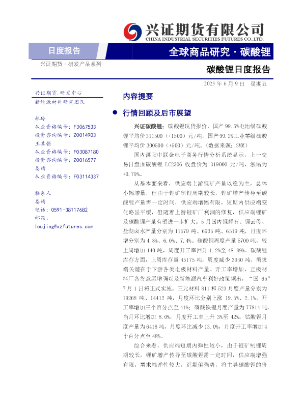 碳酸锂日度报告