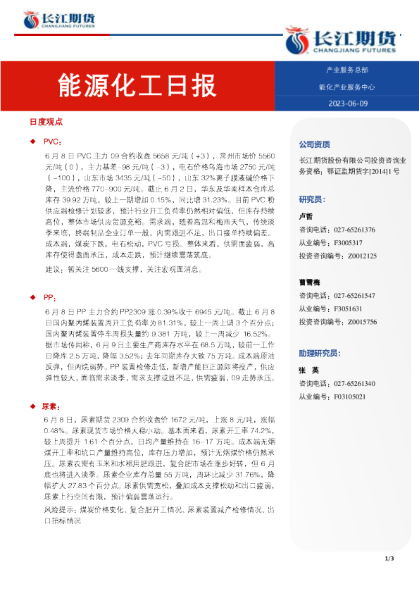 能源化工日报