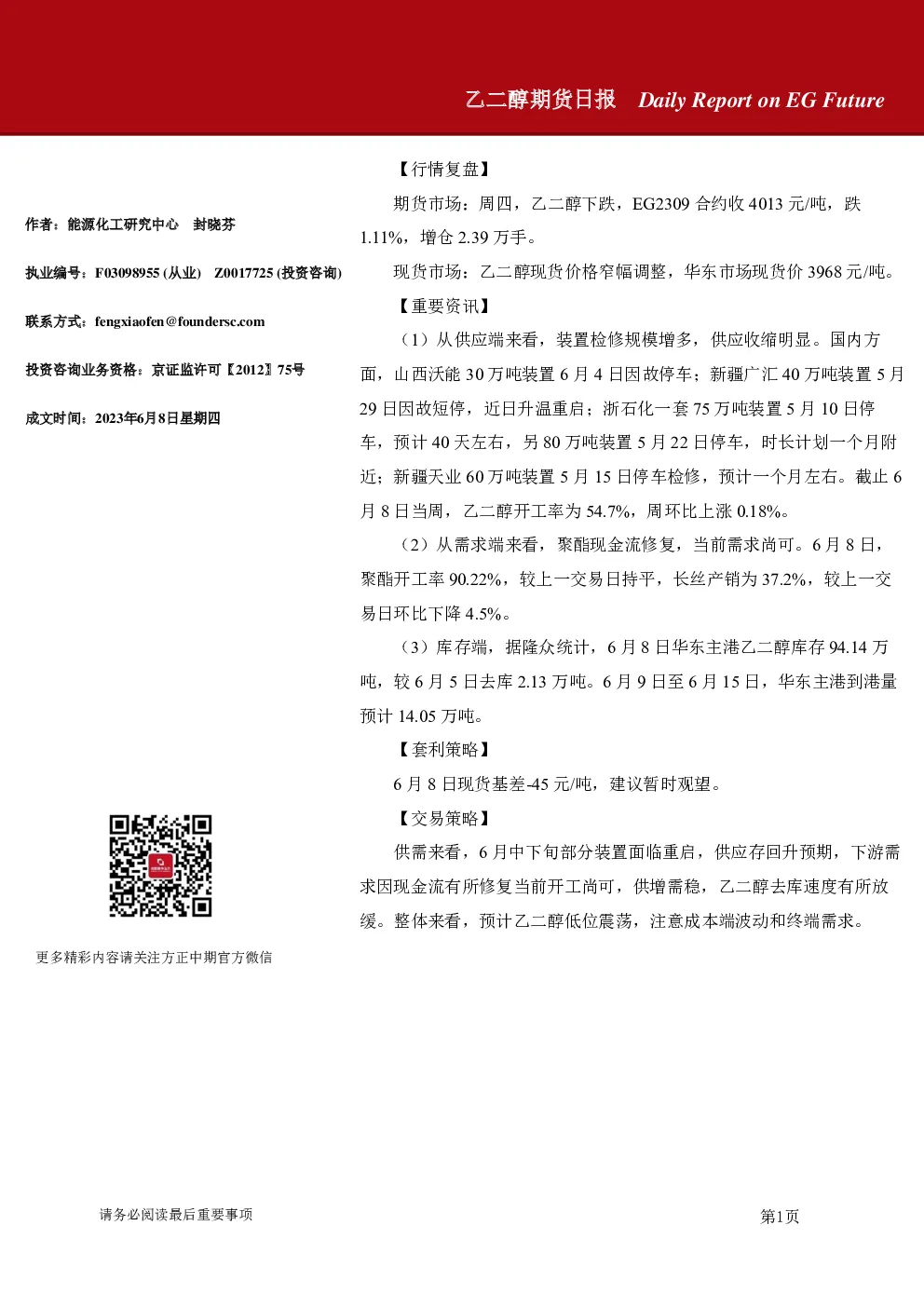 乙二醇期货日报