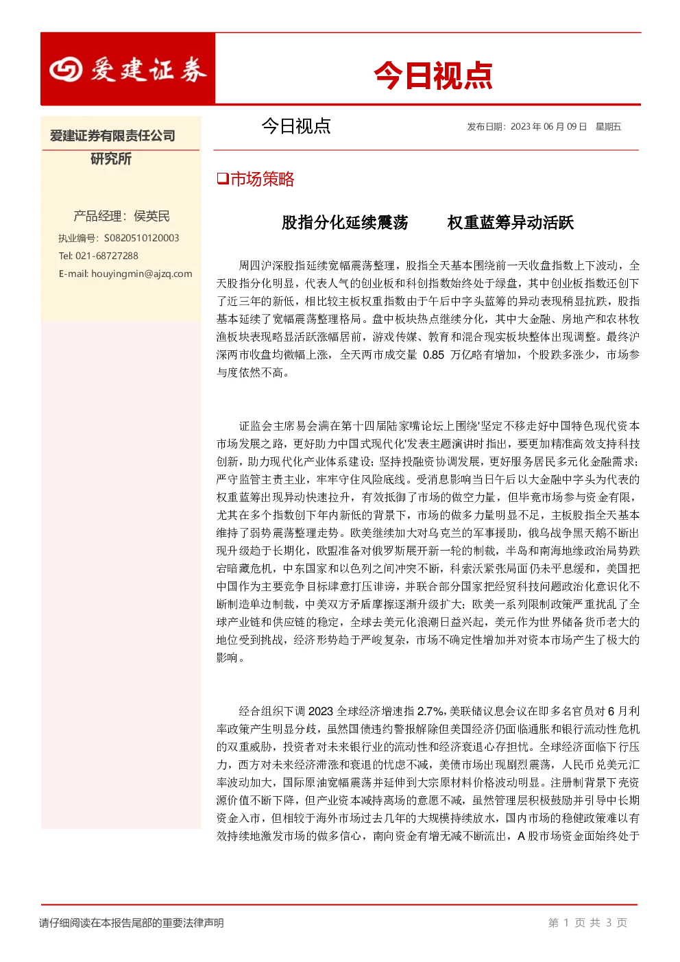 今日视点