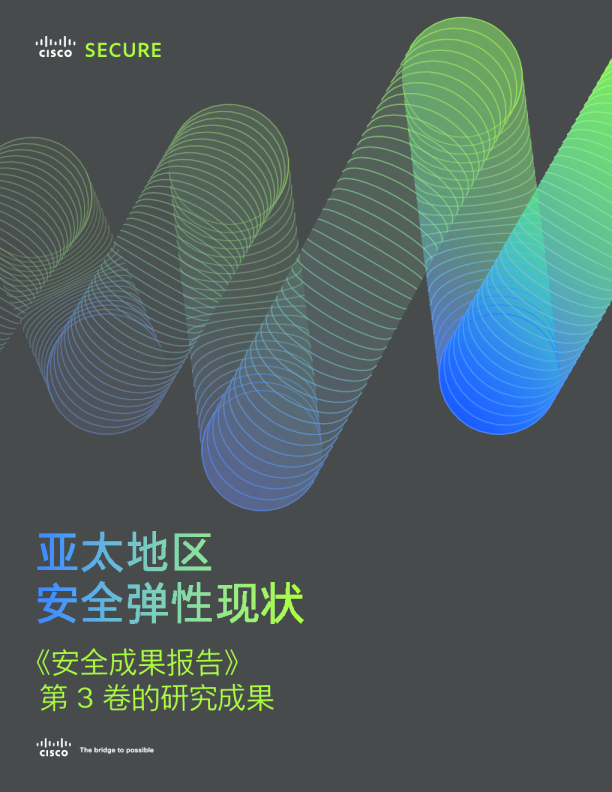 亚太地区安全弹性现状：《安全成果报告》第3卷的研究成果