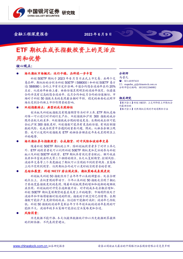 ETF期权在成长指数投资上的灵活应用和优势
