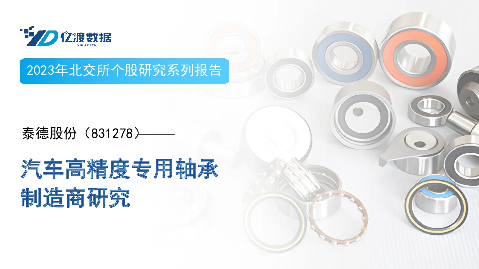 汽车高精度专用轴承制造商研究
