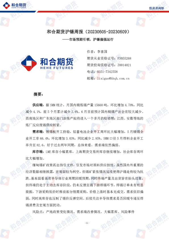 沪锡周报：市场预期引领，沪锡偏强运行