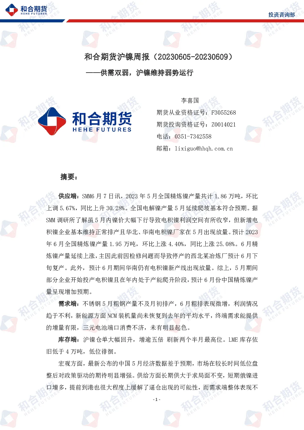 报告封面